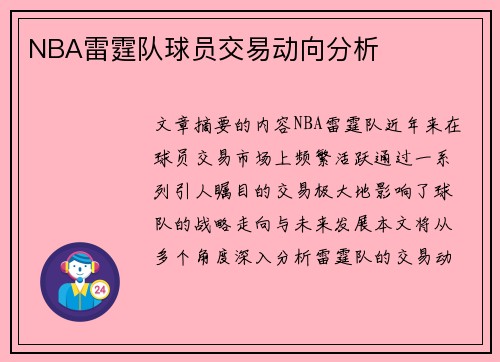 NBA雷霆队球员交易动向分析